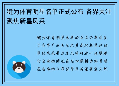 犍为体育明星名单正式公布 各界关注聚焦新星风采