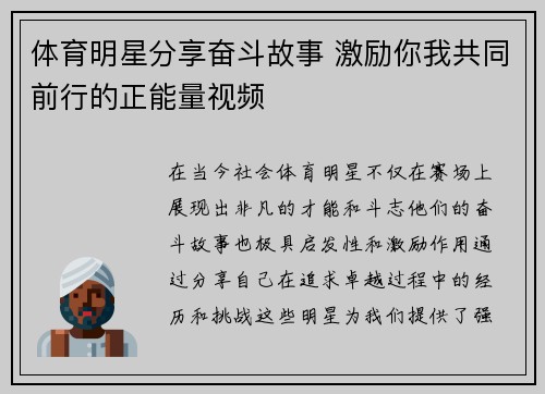 体育明星分享奋斗故事 激励你我共同前行的正能量视频